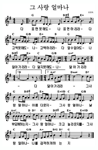  그 사랑 얼마나 - 합창곡찬양