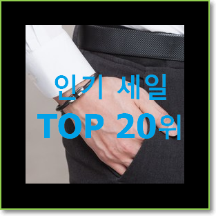 가성비좋은 팔찌 탑20 순위 BEST 판매 TOP 20위