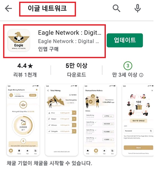  [이글 네트워크 코인 백서]이글코인은 골든이글로 반드시 모바일 채굴합시다~