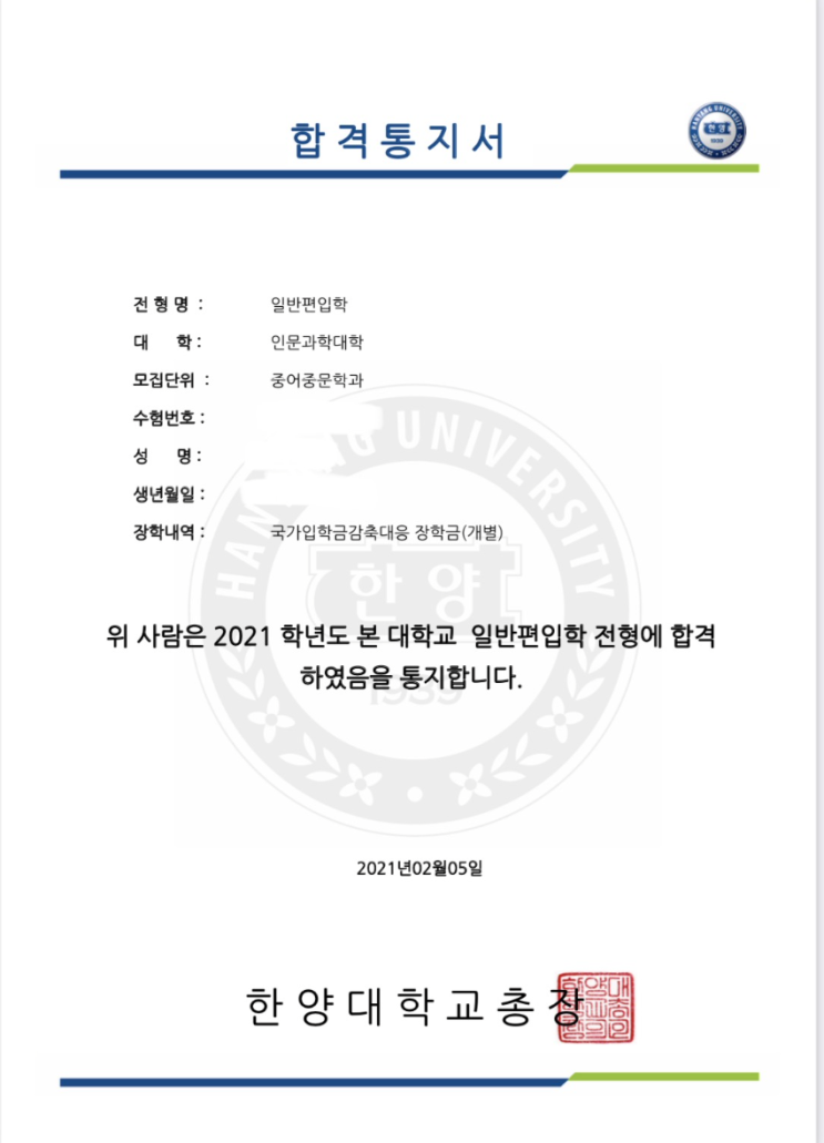  [튜나's 독학컨설팅] 2021년 한양대학교 중어중문학/ 중앙대 아시아문화 / 홍익대 경제외 3개대학 일반편입 합격자와의 TALK TALK TALK! [6관왕 합격/한양대편입]