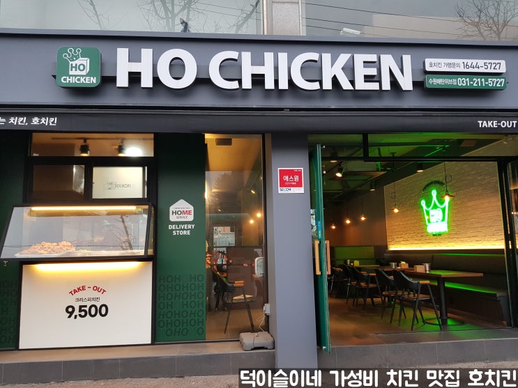 매탄동 맛집 가성비 치킨 맛집 호치킨 포장 방문 3,000원 할인 매탄동 맛집 가성비 치킨 맛집 호치킨 포장 방문 3,000원 할인
