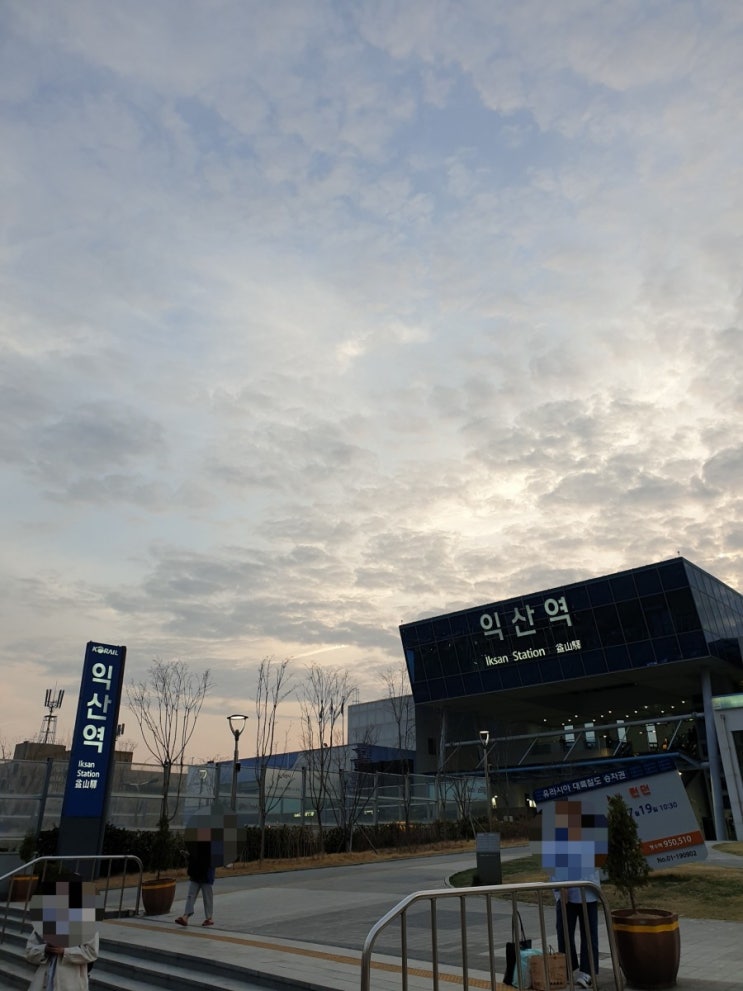  당일치기 익산다녀오기