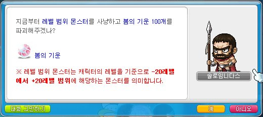  [메이플스토리/테스트서버] 210318 봄봄봄 솔로부대 vs 커플부대 /솔로부대 커플부대 코디아이템