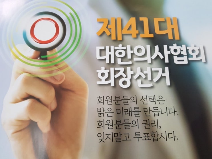 <b>임현택</b> 이필수 <b>의협</b>결선