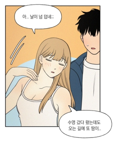  로맨스웹툰 봄툰 남사친이좋아진이유 - 2000원 쿠폰 받고 보세요.
