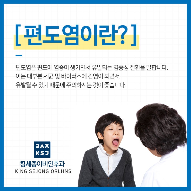 세종시이비인후과추천 환절기 주의해야 하는 편도염