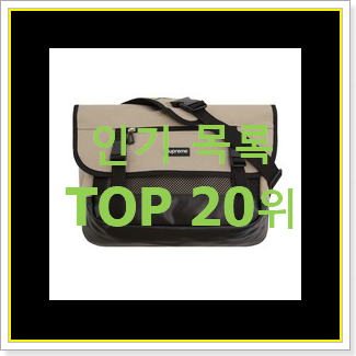 입소문탄 로사케이가방 물건 인기 목록 랭킹 20위