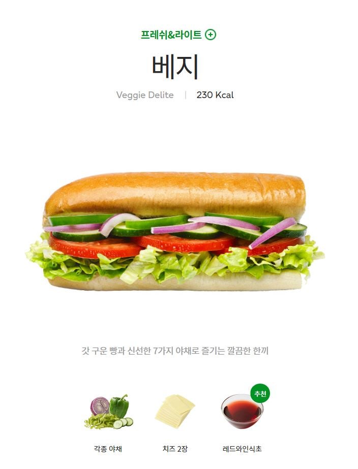 서브웨이 베지 비건 샌드위치 꿀조합 아보카도 추가 feat. 민트초코쿠키 : 네이버 블로그