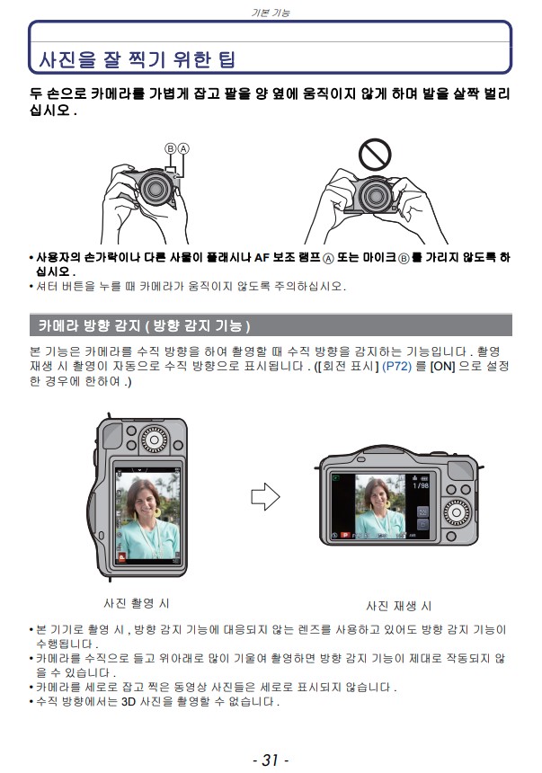 파나소닉 루믹스 DMC-GF5 고급 기능 사용 설명서