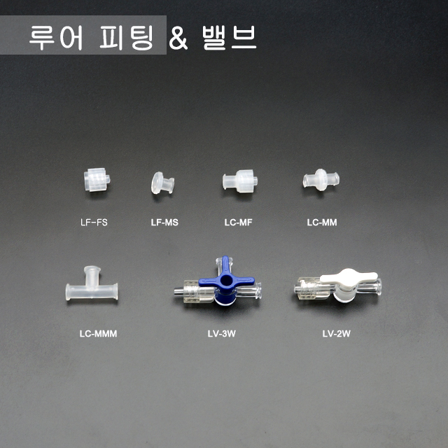  튜브 호스 커넥터 루어 피팅 스토퍼 밸브 젠더 PP [튜빙 연결관 콘넥터 아답터 Luer]