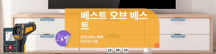 알리익스프레스 3월 프로모션코드 - 슈퍼 홈 세일! 베스트 오브 베스트 최대 60% 혜택 알리익스프레스 3월 프로모션코드 - 슈퍼 홈 세일! 베스트 오브 베스트 최대 60% 혜택