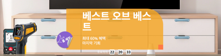 알리익스프레스 3월 프로모션코드 - 슈퍼 홈 세일! 베스트 오브 베스트 최대 60% 혜택