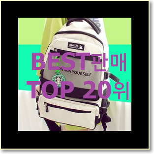  특별한 휠라백팩 제품 BEST 판매 랭킹 20위