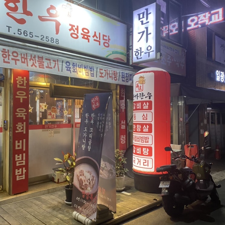  대구맛집 죽전네거리 만가 한우 정육식당