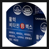  비맥스로 하루하루 활력 있는 삶, 건강한 삶을 체험해보세요!