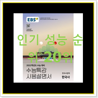  너무 사고싶은 역사문제집 베스트 핫딜 순위 20위