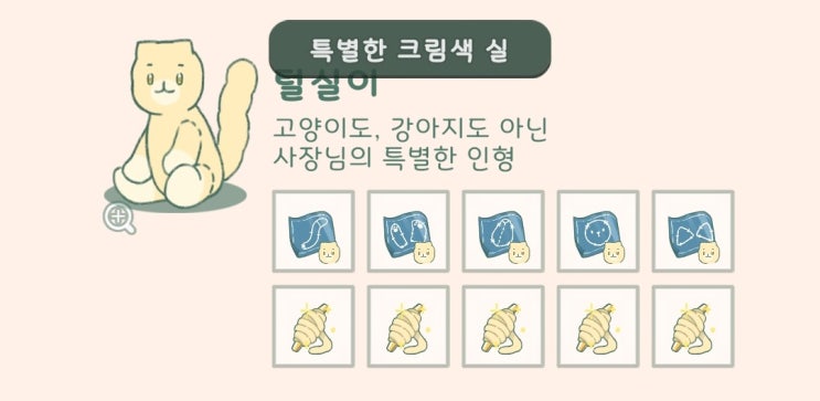  모퉁이 뜨개방 with 카페 / 인형 제작 공략