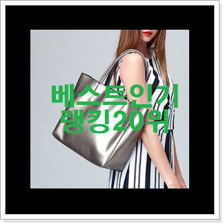 가성비템 루이까또즈가방 물건 베스트 특가 순위 20위 가성비템 루이까또즈가방 물건 베스트 특가 순위 20위