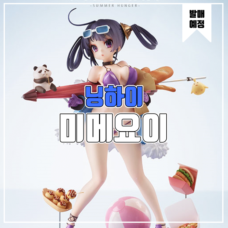  [소식] 미메요이 아주르레인 - 닝하이