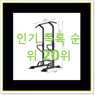  직접찾은 가정용철봉 구매 베스트 목록 TOP 20위