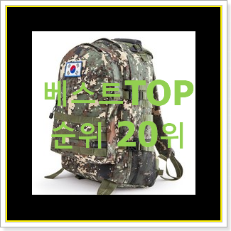  나만알고싶은 네이키드니스백팩 선택 인기 특가 순위 20위