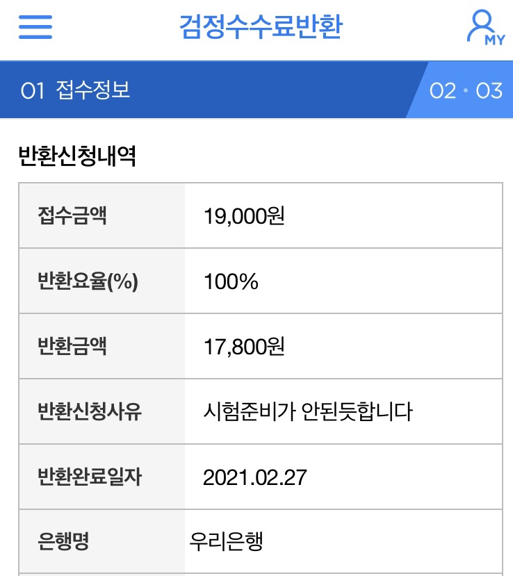  대한상공회의소 자격증 시험 취소하기 & 코참패스 Korcham Pass 환불
