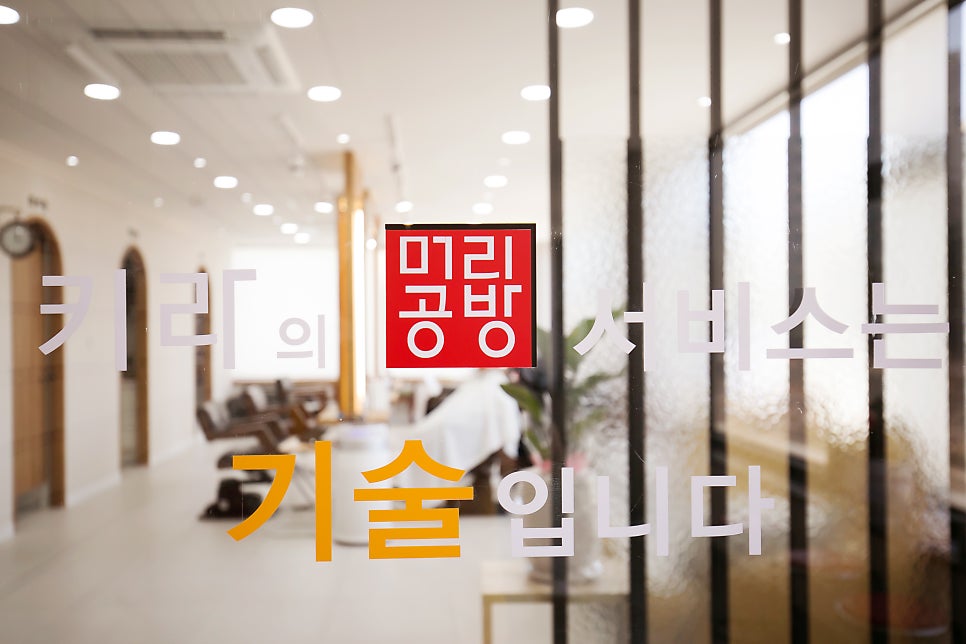 키라의머리공방 장학점 사진 3
