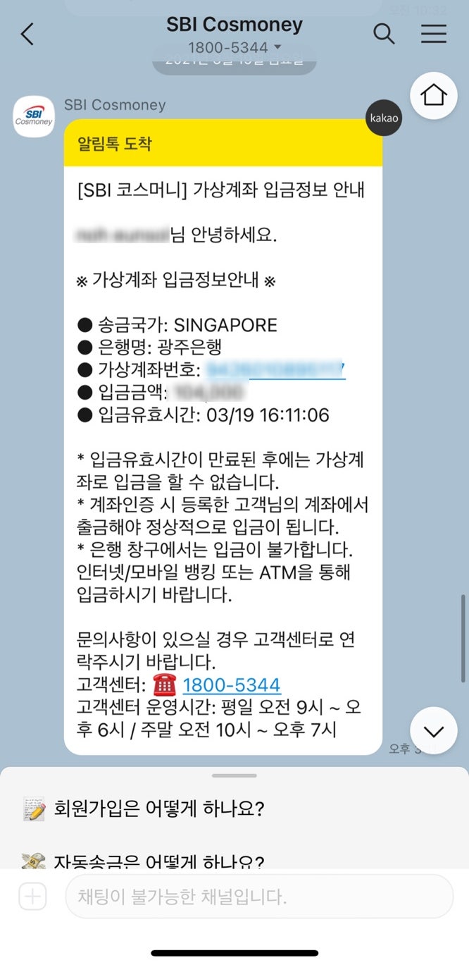 SBI코스머니 가상 계좌 입금이 안 되는 이유는? : 네이버 블로그