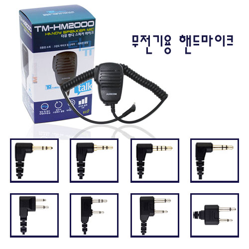 후기가 정말 좋은 더뮤 TM-HM2000 무전기 핸드마이크 주먹마이크, E타입 추천합니다 후기가 정말 좋은 더뮤 TM-HM2000 무전기 핸드마이크 주먹마이크, E타입 추천합니다