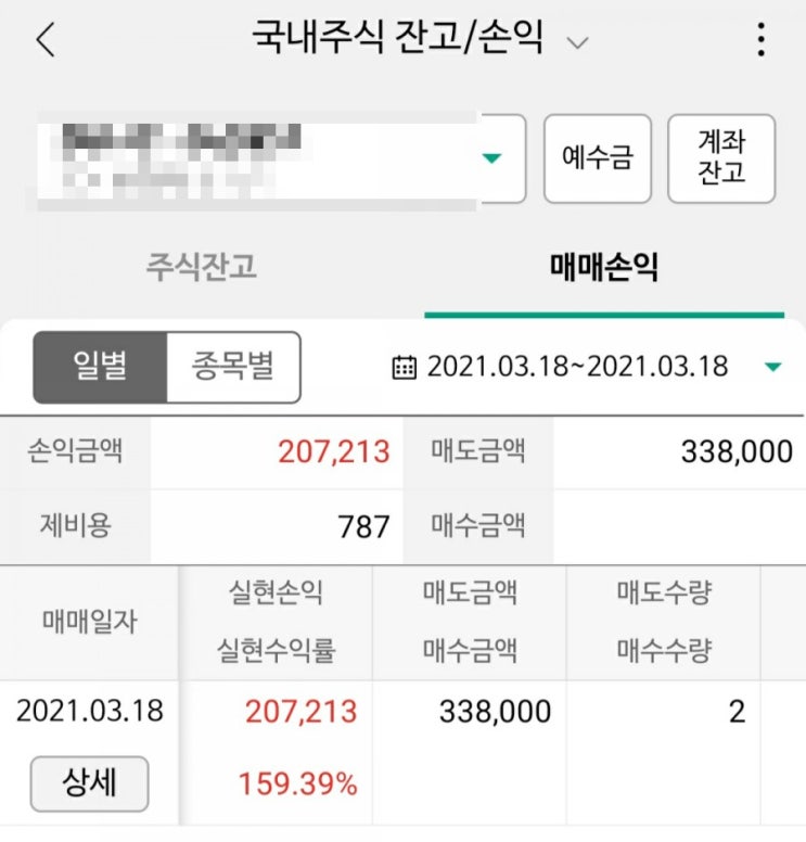 sk바이오사이언스 첫 공모주 청약 매도 후기(상장일 따상 가격 성공, 따상상 실패)