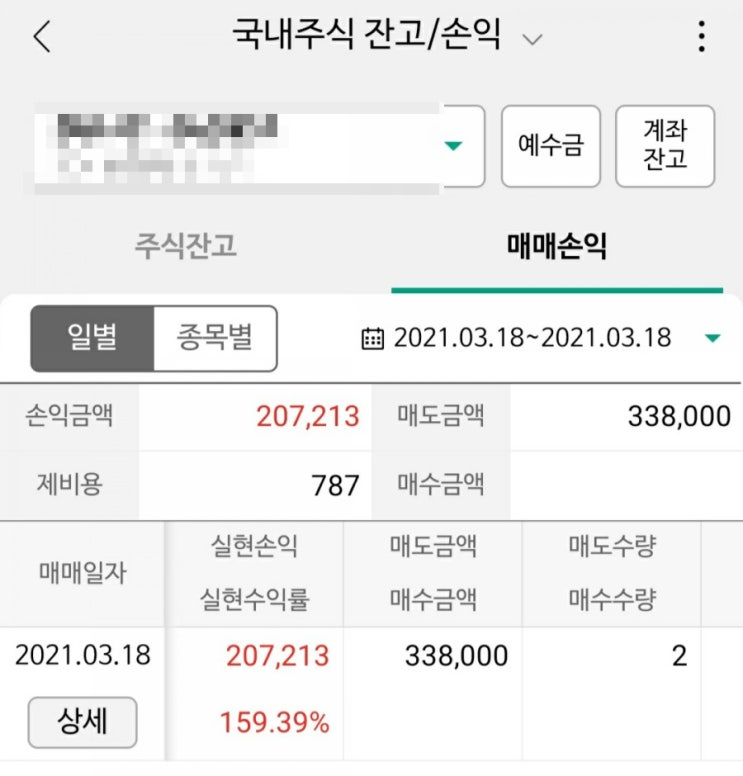  sk바이오사이언스 첫 공모주 청약 매도 후기(상장일 따상 가격 성공, 따상상 실패)