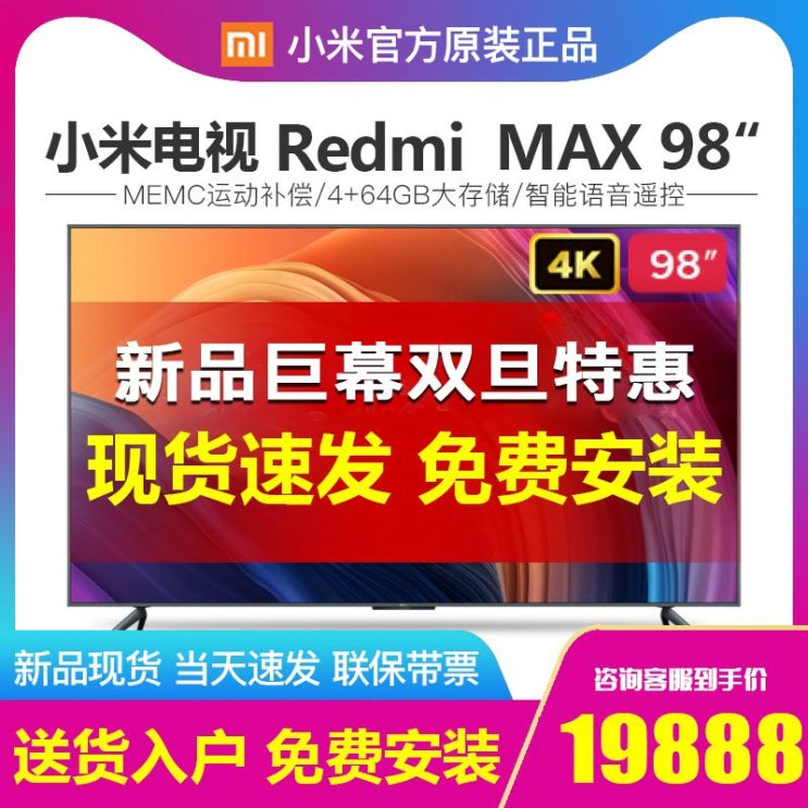 후기가 정말 좋은 스팟 샤오 미 TV 98 인치 Redmi MAX HD 4K 네트워크 LCD 평면 TV 100, Pre-sale 약 90 일 소요 택배, 공식 표준 추천해요