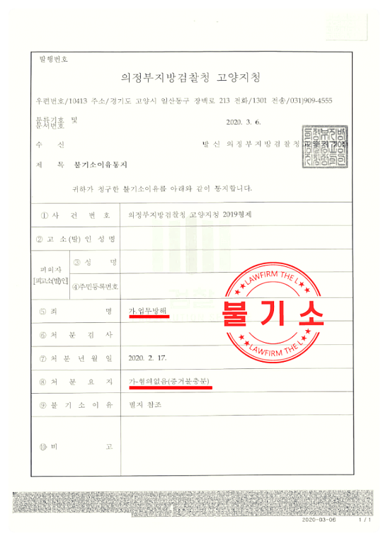  업무방해 무혐의 이끌어낸 더엘의 성공사례