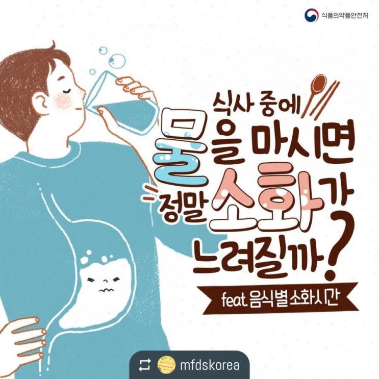  식사중에 물을 마시면 정말 소화가 느려질까?