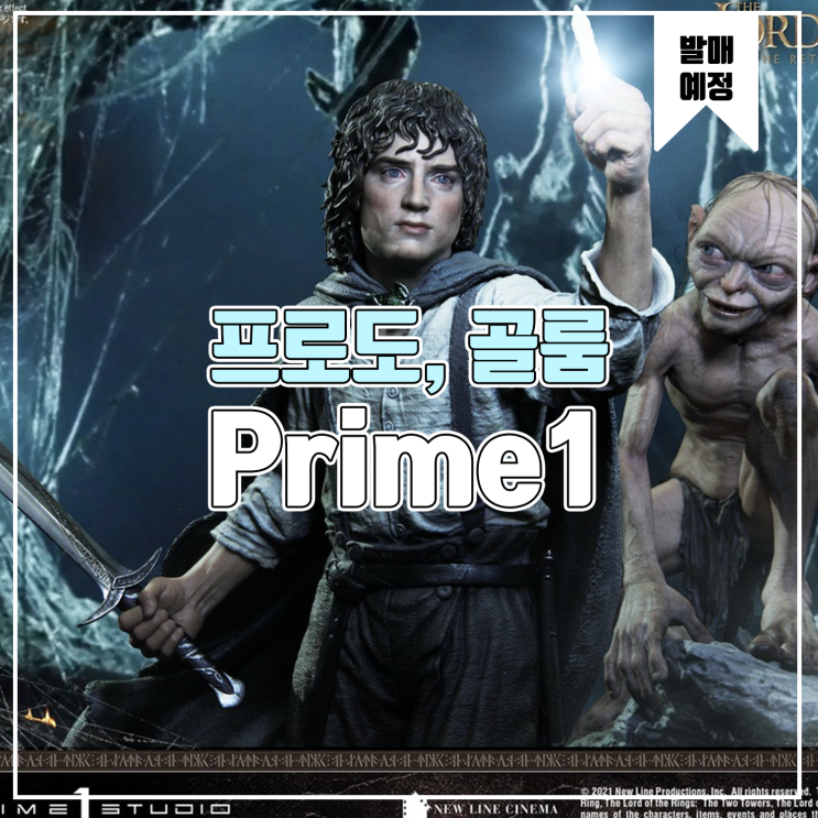  [소식] Prime1 반지의 제왕 - 프로도&골룸