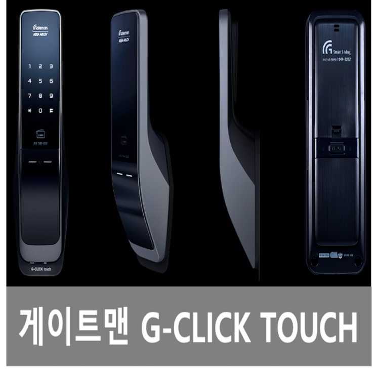 요즘 인기있는 게이트맨 도어락 G-CLICK TOUCH 푸시풀 도어록, 번호키 카드키 + 4p + 게이트맨 보강판 추천합니다