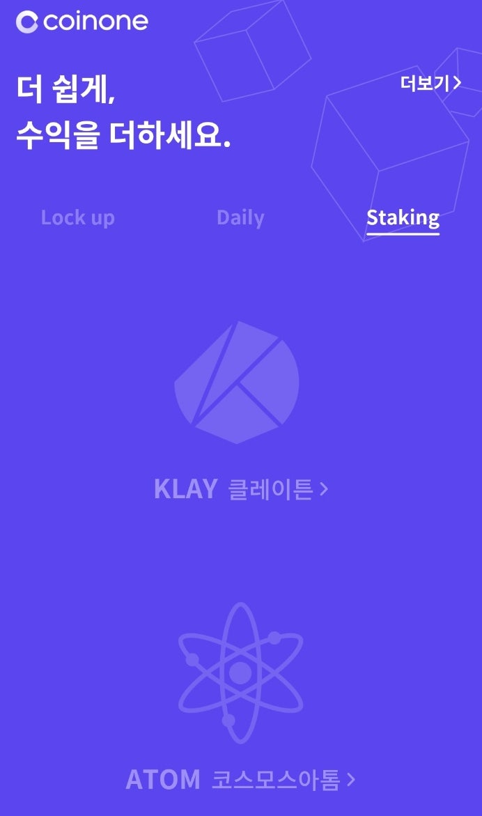 코인원 락업 해제 스테이킹 뜻 차이 (ft. 클레이튼, 아톰, 테조스) : 네이버 블로그