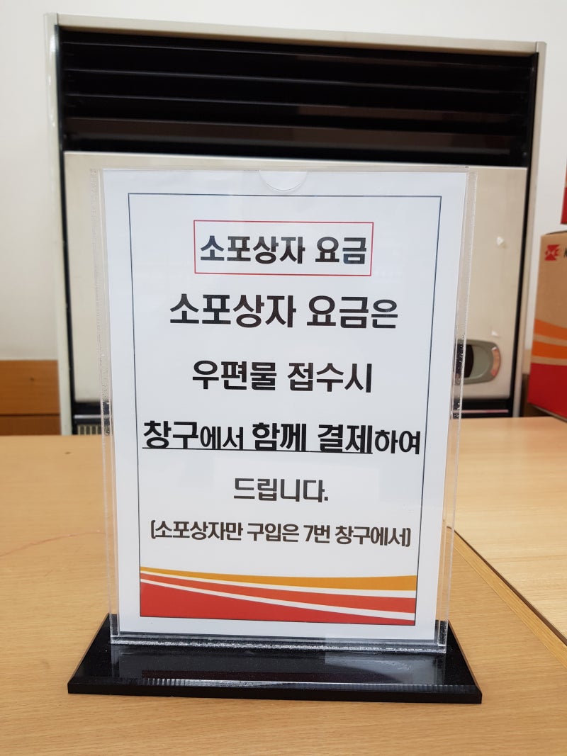 동수원 우체국 업무 시간 및 우체국 택배 박스 인상후 비용 및 택배비 할인 방법 : 네이버 블로그 동수원 우체국 업무 시간 및 우체국 택배 박스 인상후 비용 및 택배비 할인 방법 : 네이버 블로그