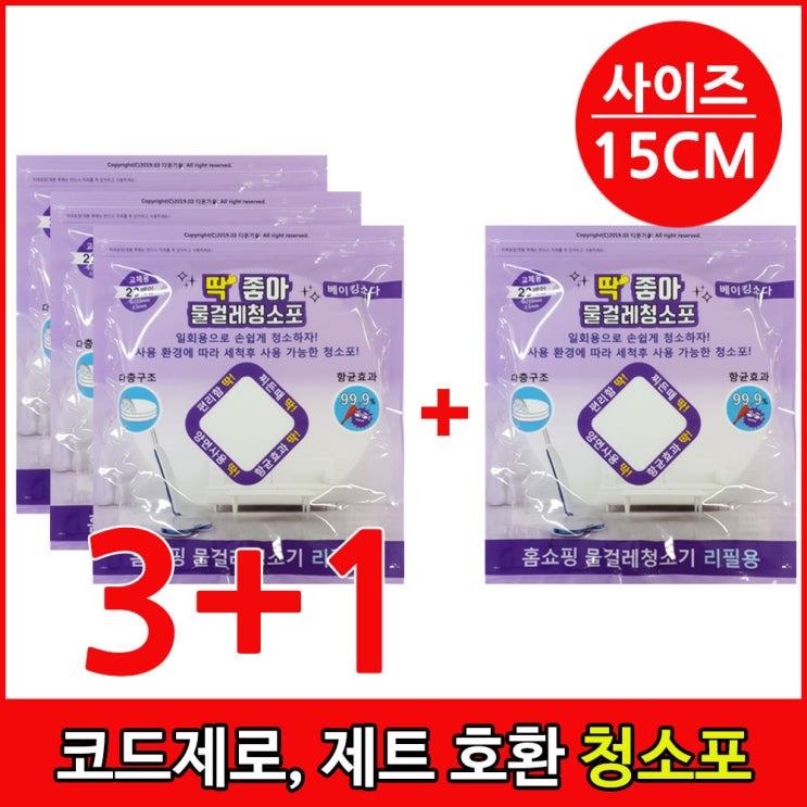 가성비 뛰어난 딱좋아 코드제로 제트 일회용청소포 물걸레청소포 물걸레청소기 무선청소기 호환제품 세트구성, 1개, 물걸레 청소포 3+1 (80매) 추천합니다 가성비 뛰어난 딱좋아 코드제로 제트 일회용청소포 물걸레청소포 물걸레청소기 무선청소기 호환제품 세트구성, 1개, 물걸레 청소포 3+1 (80매) 추천합니다