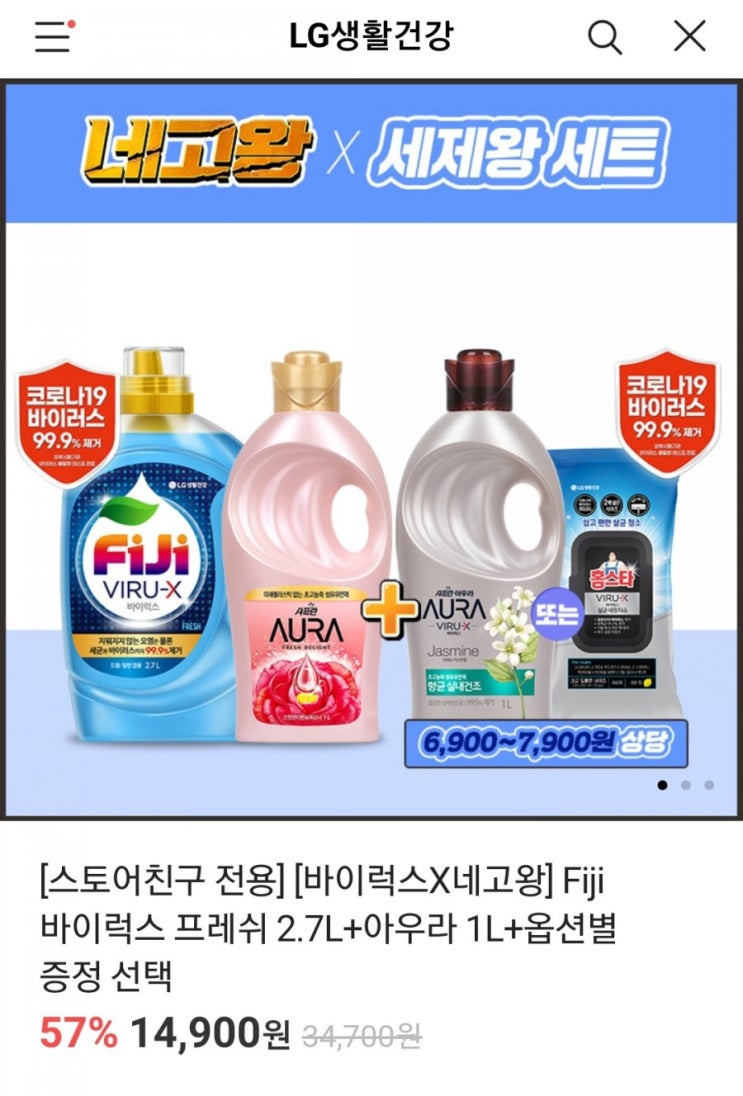 네고왕 세제 섬유유연제 주문했어요 네고왕 세제 섬유유연제 주문했어요
