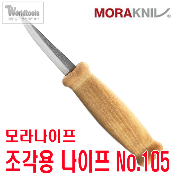 선호도 높은 모라나이프 조각용 나이프 No.105 추천해요