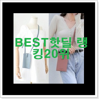 나만알고싶은 프라다크로스백 사는곳 공유 BEST 인기 랭킹 20위