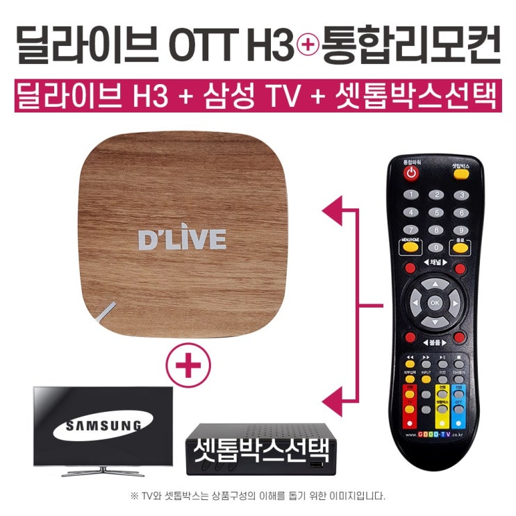 후기가 정말 좋은 딜라이브 OTT H3+통합리모컨(OTT+TV+셋톱박스 일체형)-삼성TV전용, 17.셋탑(푸른방송) 좋아요