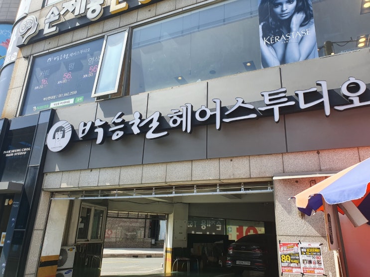  [범일역] 박승철헤어스투디오(부산현대점)