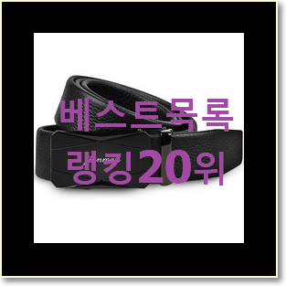  갓성비 남자벨트 아이템 꼭 써보세요