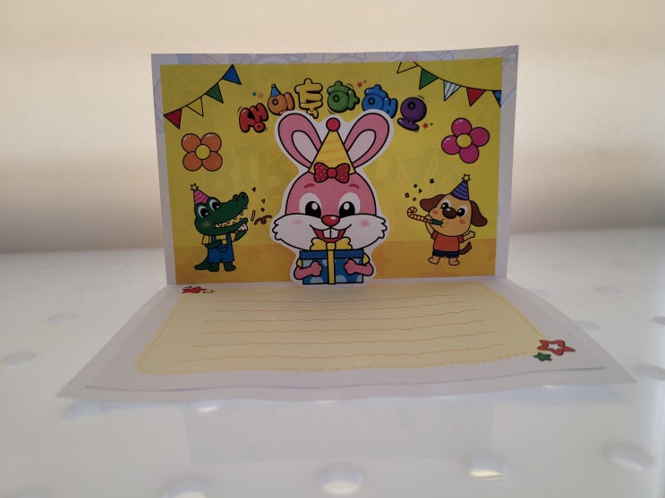 어린이집/유치원 생일축하카드 만들기
