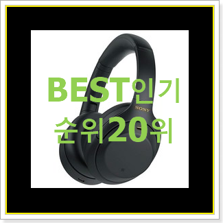  인기좋은 노이즈캔슬링헤드폰 사는곳 공유 추천합니다!