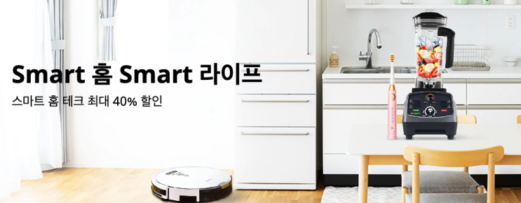  알리익스프레스 4월 프로모션 : 40% 할인 가전제품