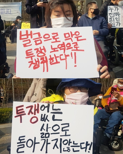“투쟁없는 삶 없다” 장애인 4명 벌금형 저항 “투쟁없는 삶 없다” 장애인 4명 벌금형 저항