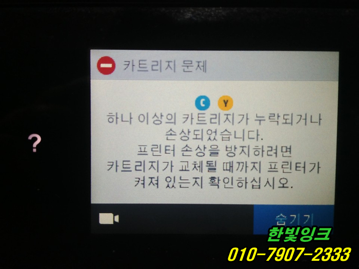 인천프린터수리 남동구 간석동 hp8710 무한잉크 카트리지문제 펌웨어 다운그레이드